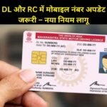 DL RC Mobile Number Update