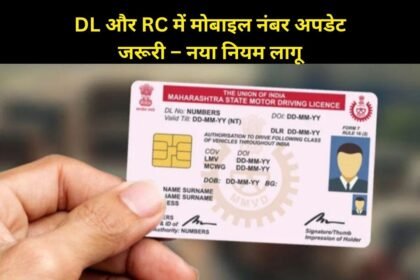 DL RC Mobile Number Update