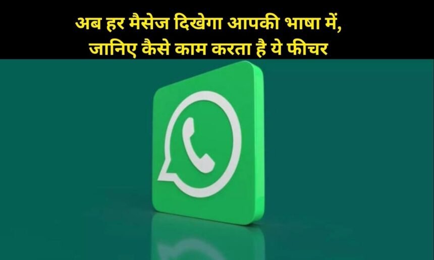 WhatsApp Live Translation Feature