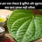 Benefits Of Betel Leaves