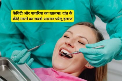 Dant Ka Kida Kaise Marein