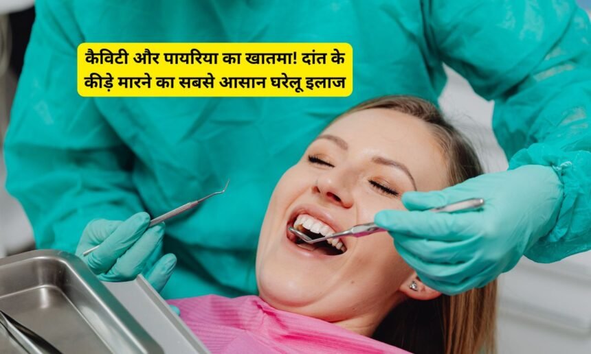 Dant Ka Kida Kaise Marein