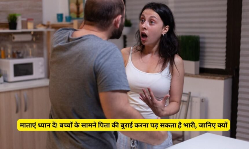 Husband Criticism In Front Of Kids