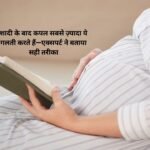 Newly Married Pregnancy Advice