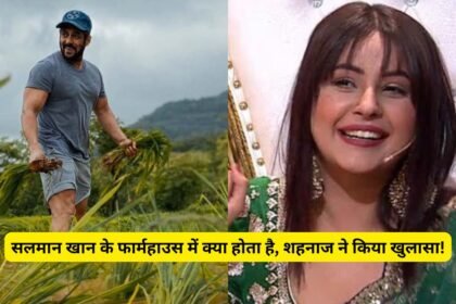 Salman Khan Farmhouse Party News