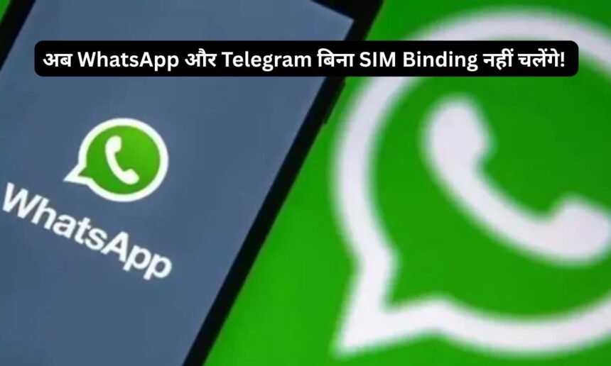 SIM Binding Compulsory