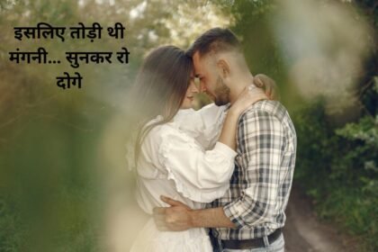 Broken Engagement Love Story