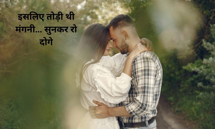 Broken Engagement Love Story