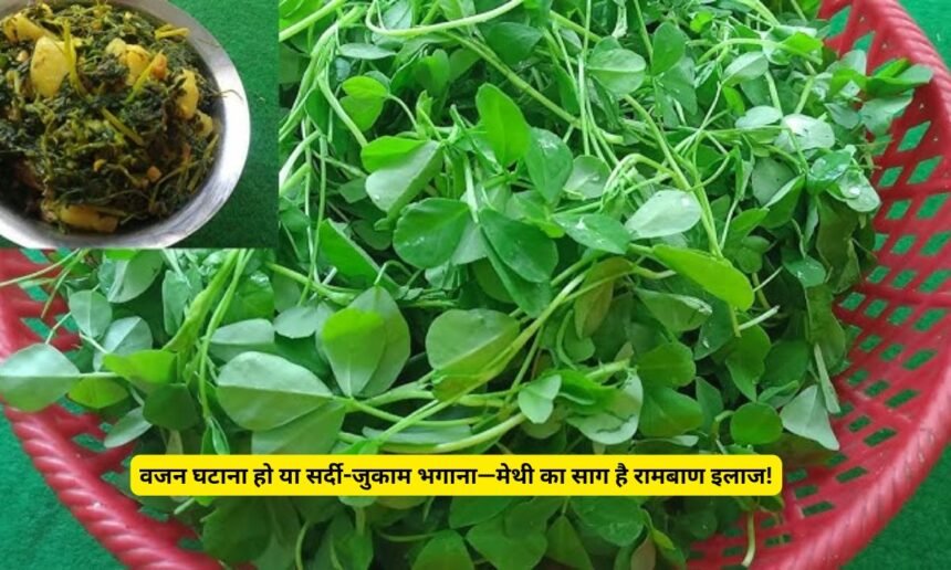 Methi Saag Benefits for Health