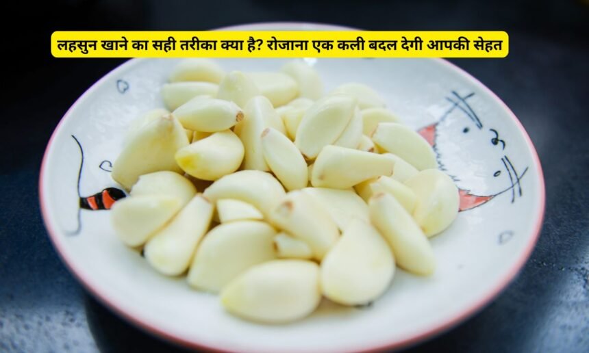 Kaccha Lahsun Benefits