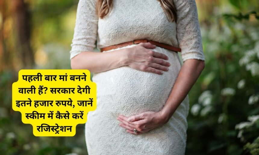 Pradhan Mantri Matru Vandana Yojana 2025